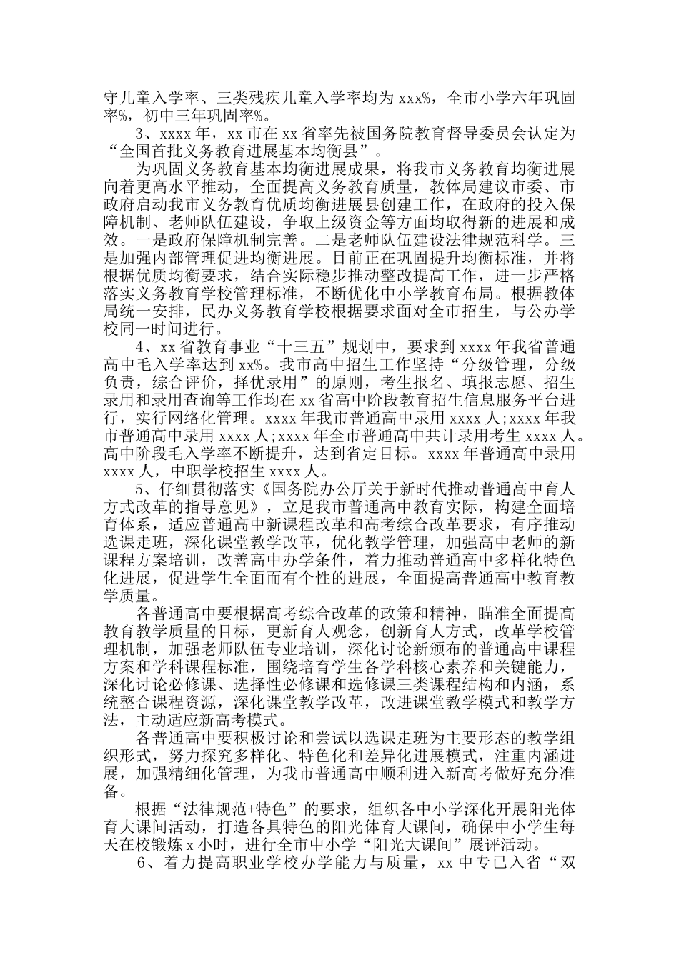 履行教育职责工作情况年度自查报告_第3页