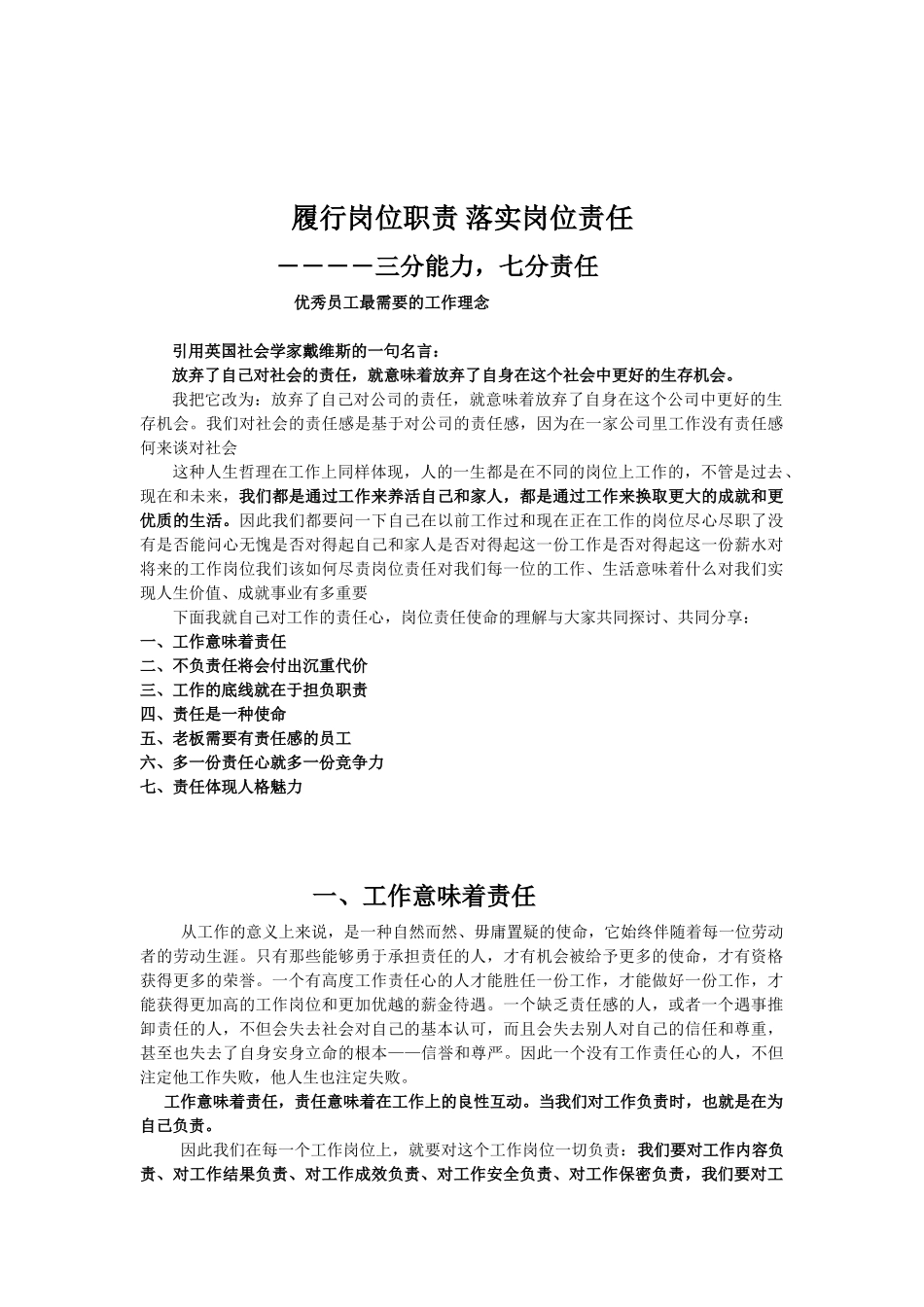 履行岗位职责_第1页