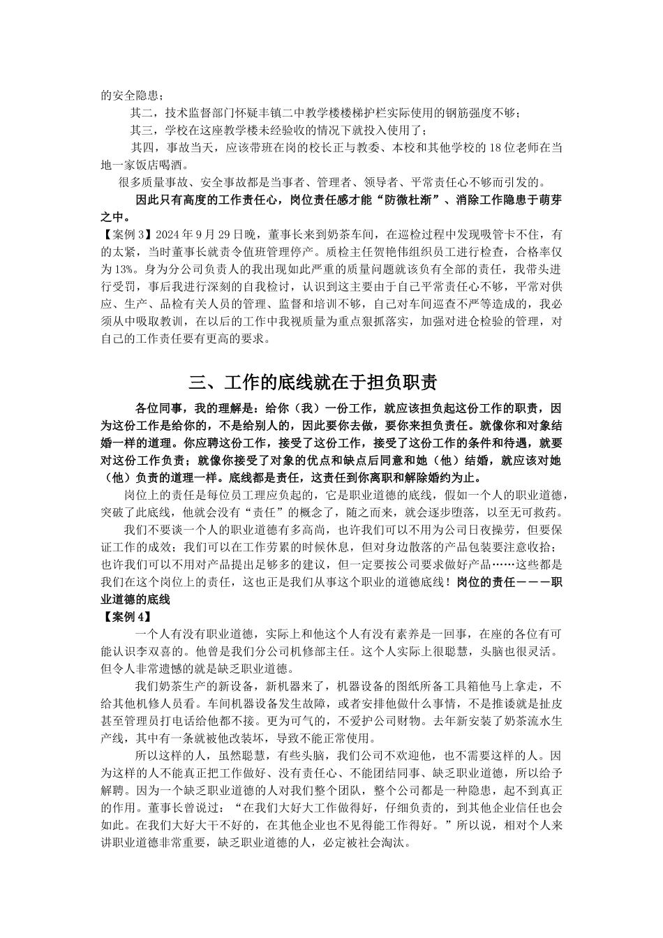 履行岗位职责_第3页