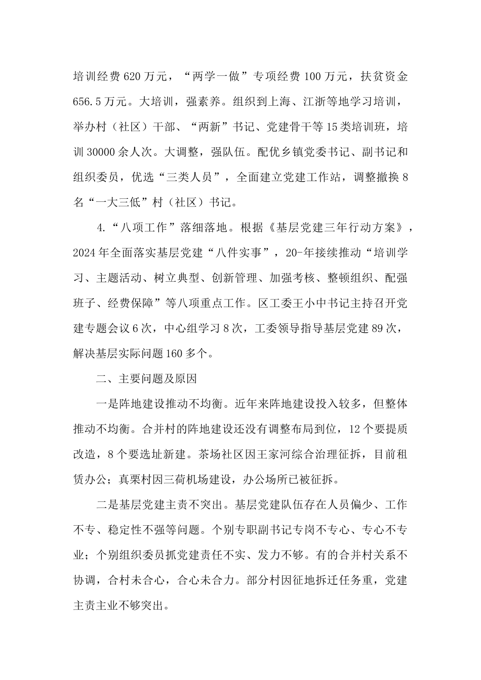 履行抓基层党建工作责任情况_第2页