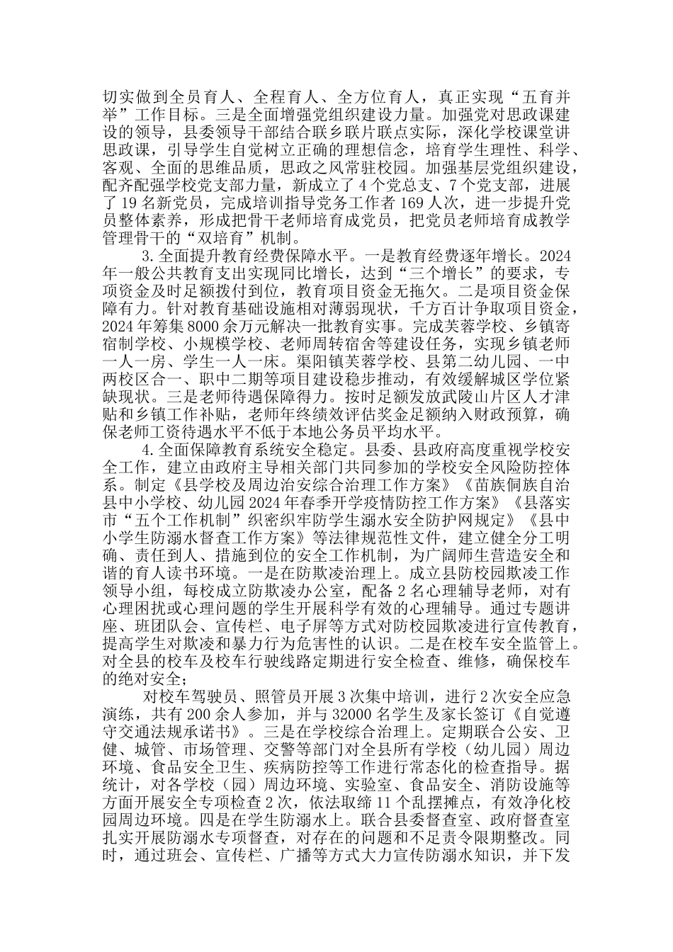 履行教育职责工作自查自评报告_第2页