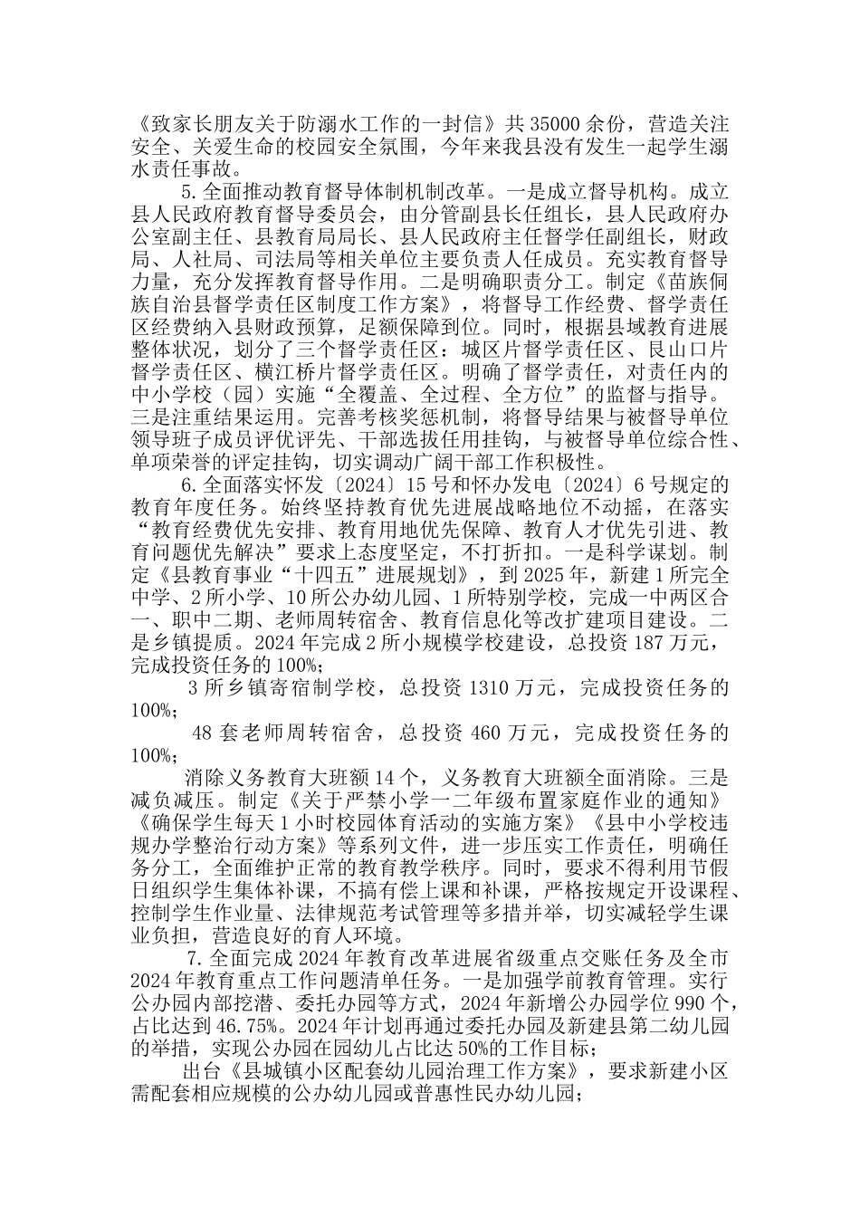 履行教育职责工作自查自评报告_第3页