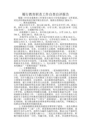 履行教育职责工作自查自评报告