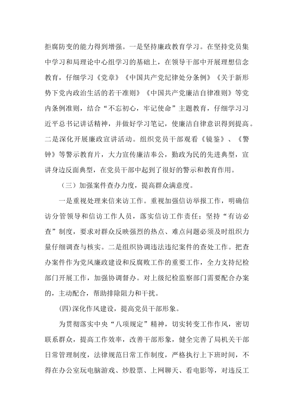 履行落实全面从严治党工作情况报告_第2页