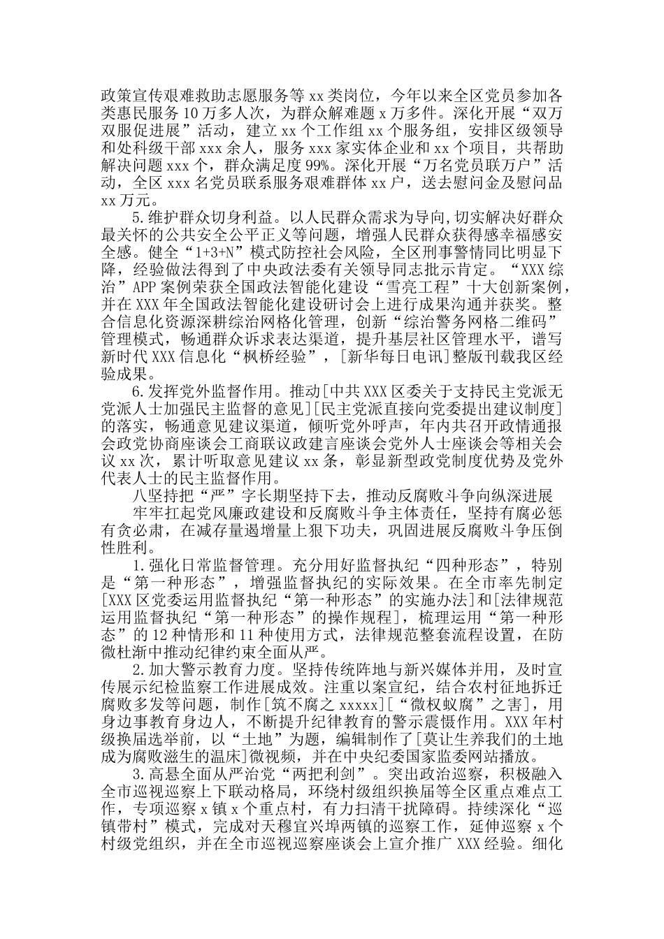 履行全面从严治党主体责任情况报告_第2页