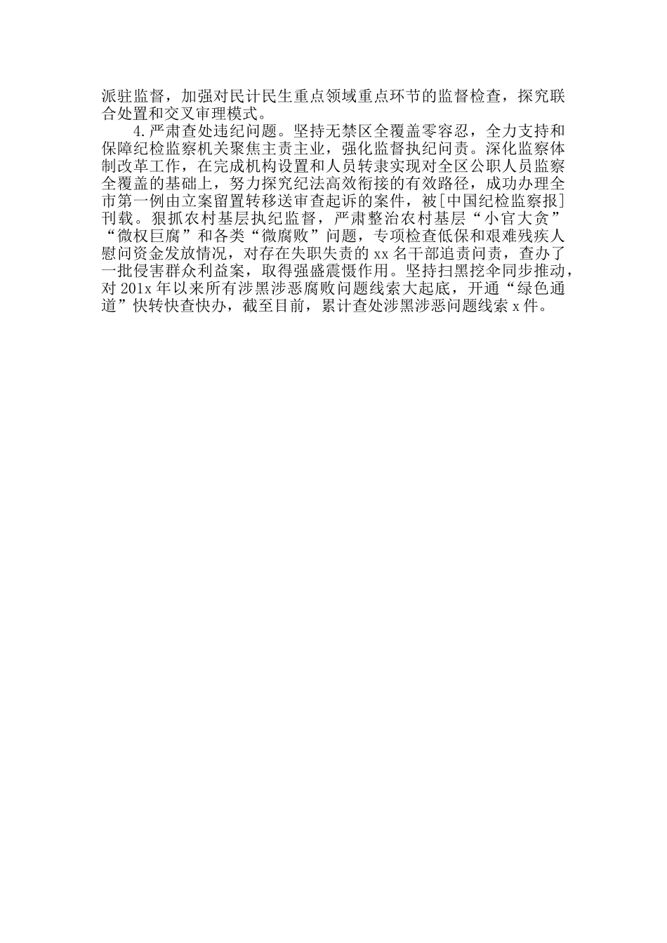 履行全面从严治党主体责任情况报告_第3页