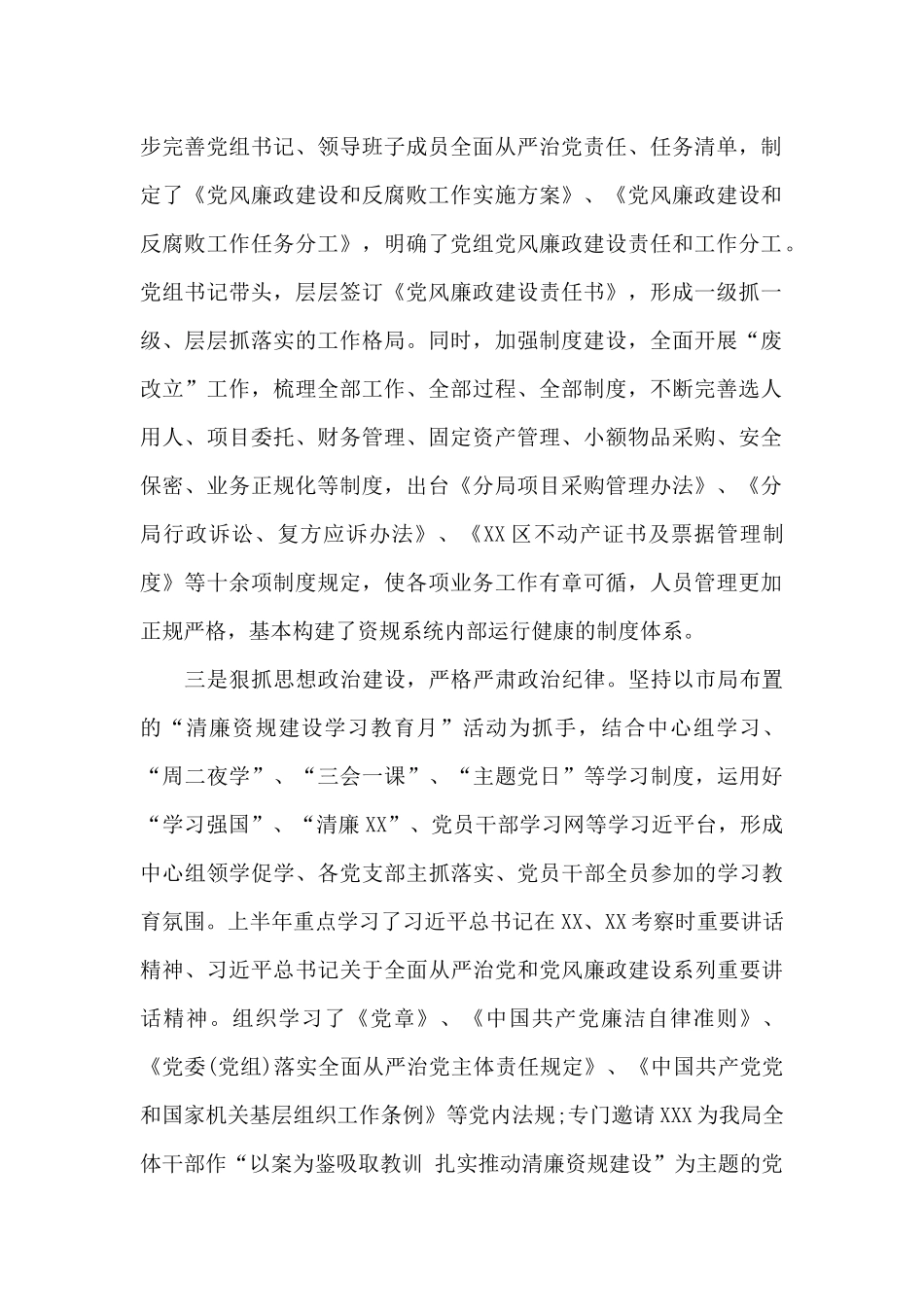 履行全面从严治党主体责任情况报告19篇_第2页