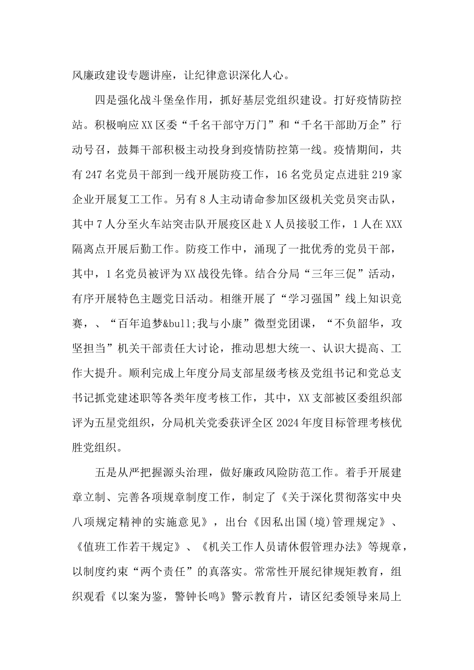 履行全面从严治党主体责任情况报告19篇_第3页
