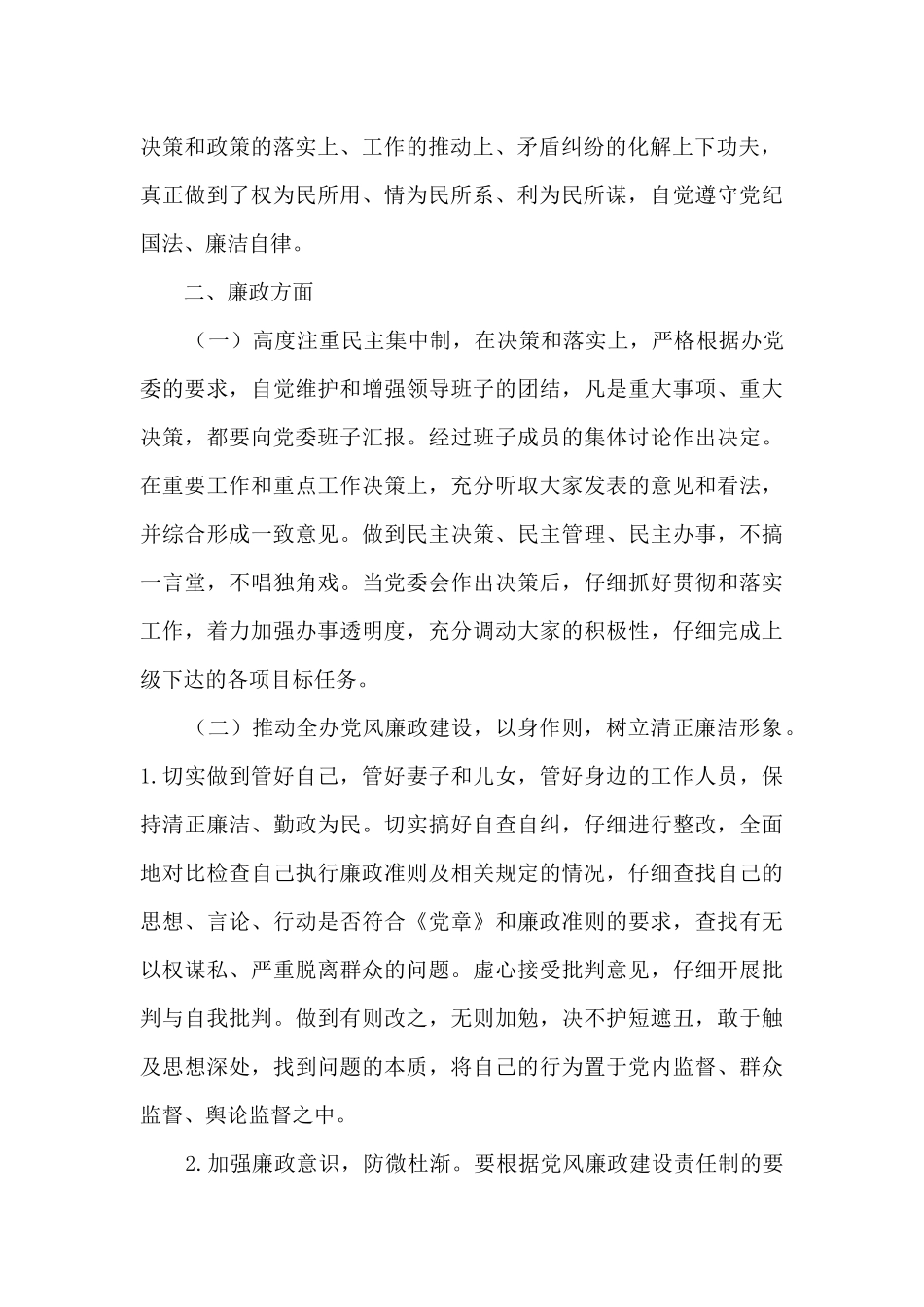 履行职责个人工作总结_第2页