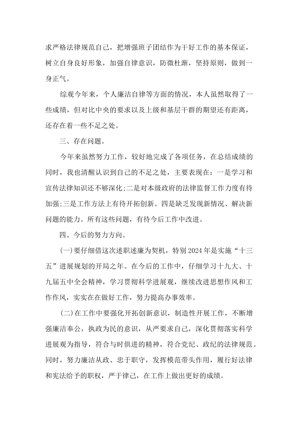 履行职责个人工作总结_第3页