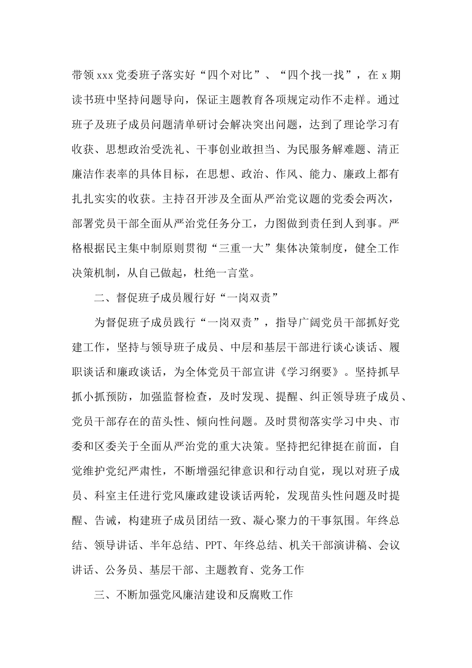 履行落实全面从严治党工作情况报告三篇_第2页