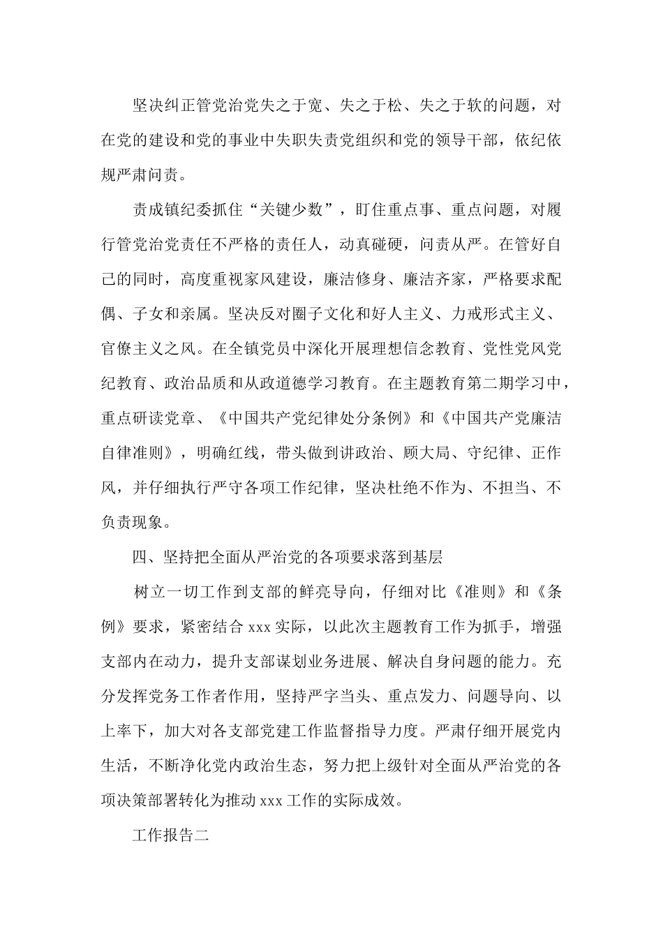 履行落实全面从严治党工作情况报告三篇_第3页