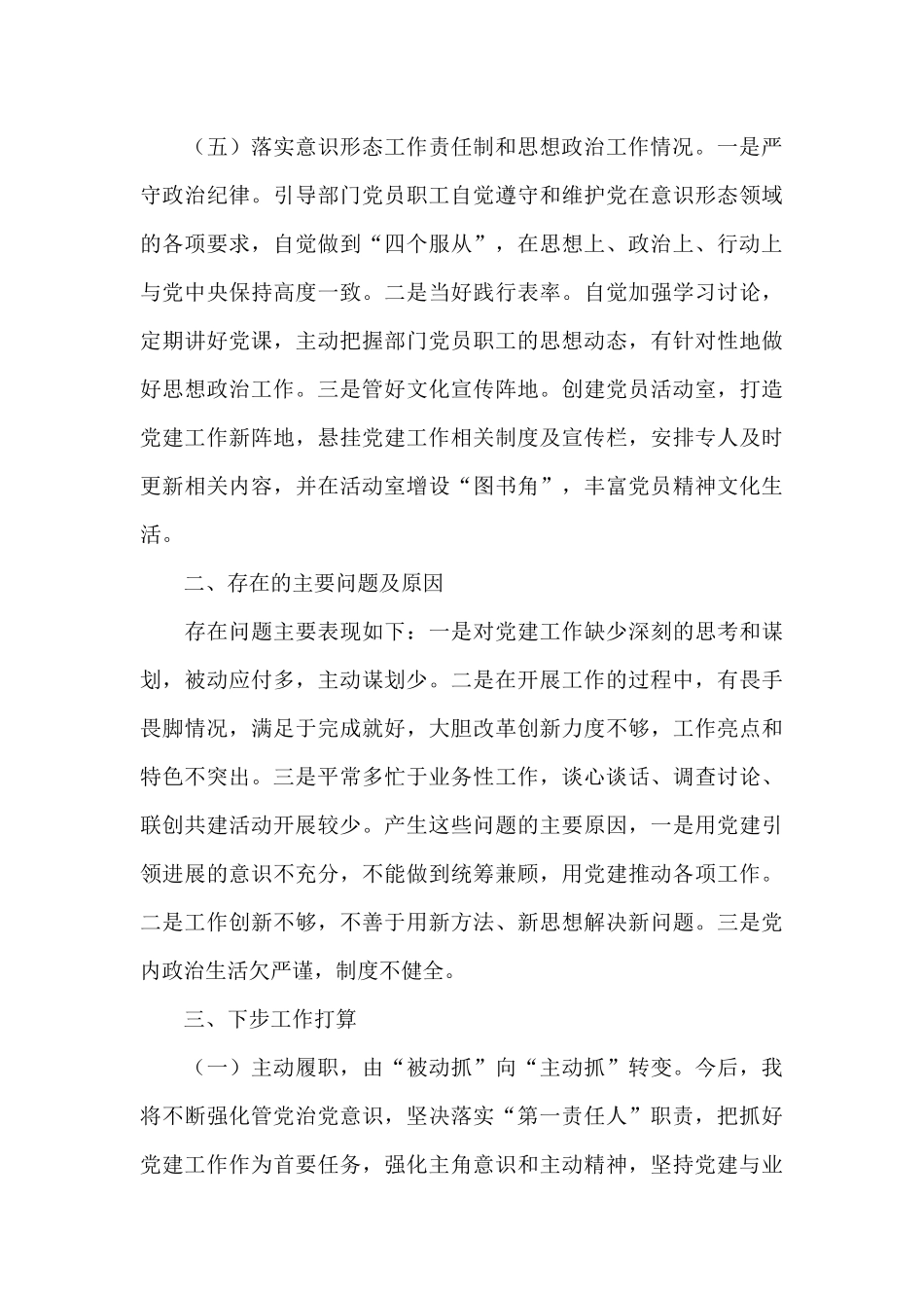 履行全面从严治党责任述职报告3篇_第3页