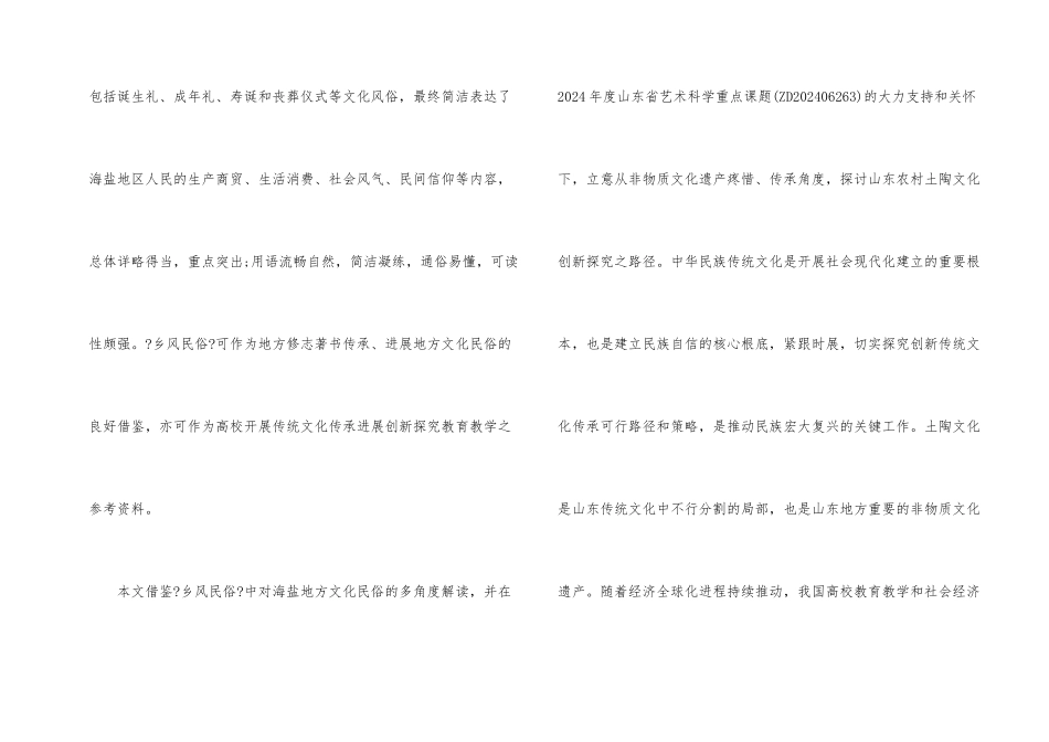 山东农村土陶历史与文化创新_第2页