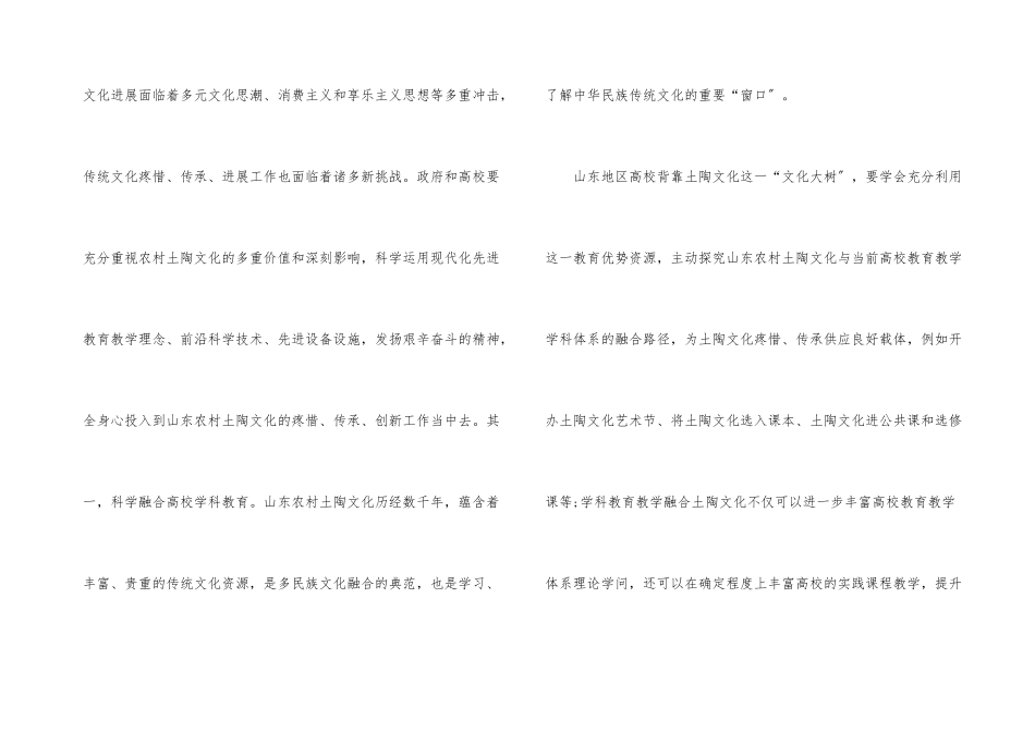 山东农村土陶历史与文化创新_第3页
