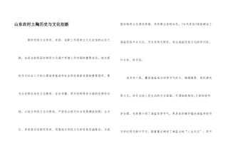 山东农村土陶历史与文化创新