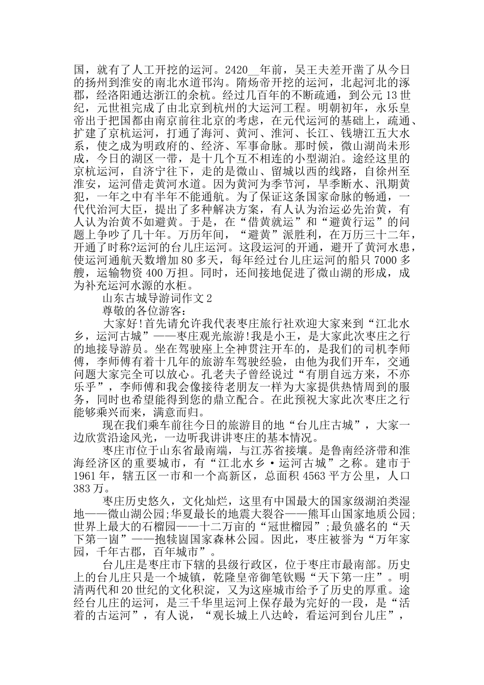 山东古城导游词作文_第2页