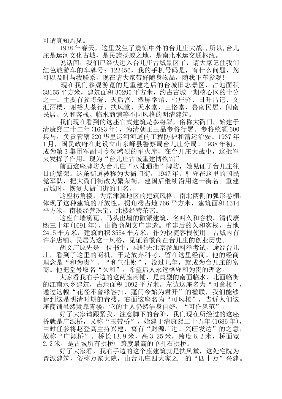 山东古城导游词作文_第3页