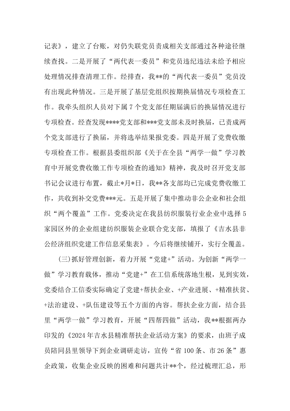 履行基层党建工作责任述职报告3篇_第2页