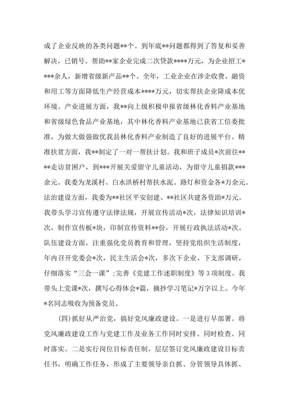 履行基层党建工作责任述职报告3篇_第3页