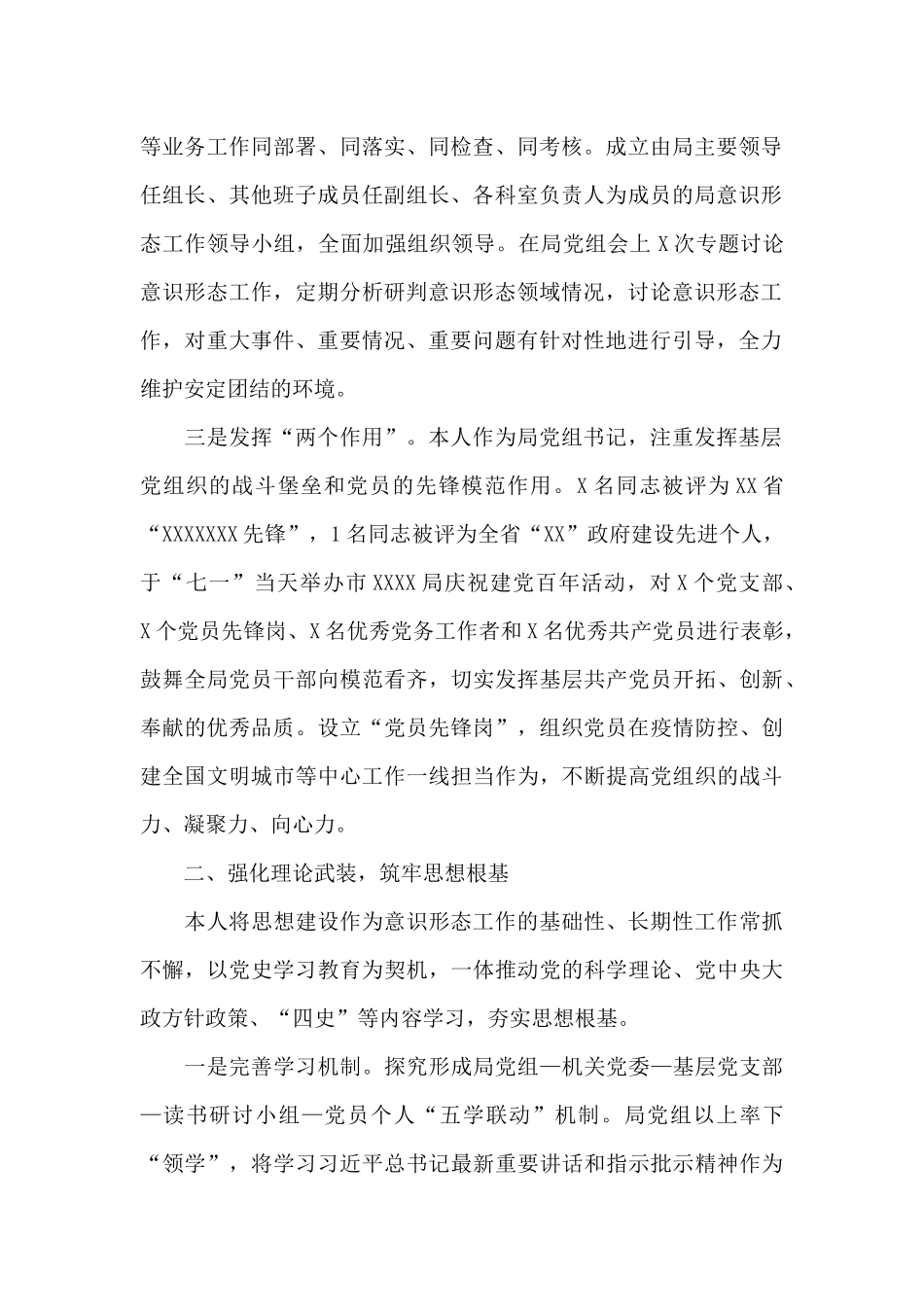 履行意识形态工作“第一责任人”职责情况报告_第2页