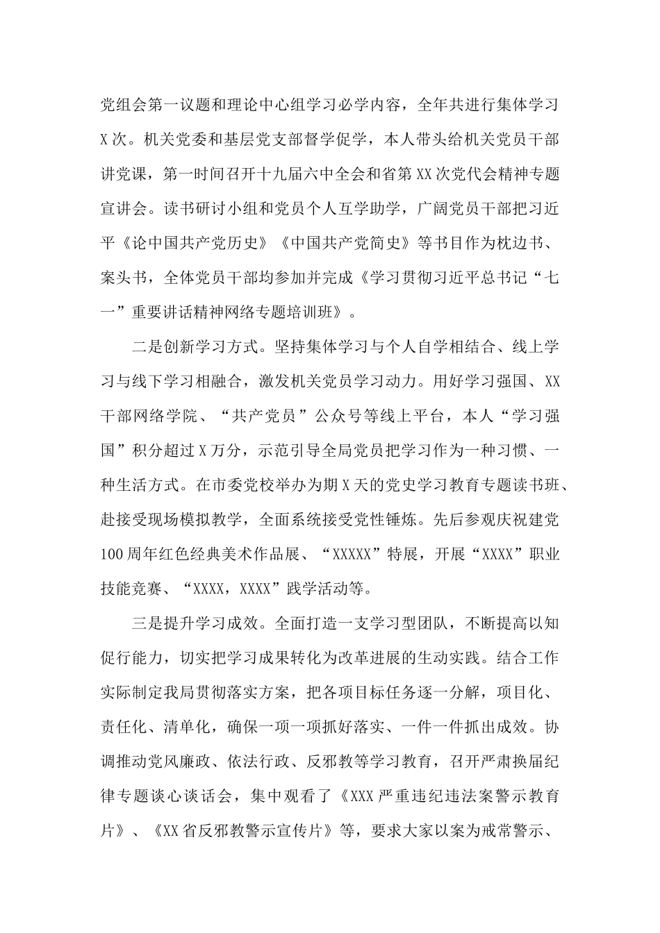 履行意识形态工作“第一责任人”职责情况报告_第3页