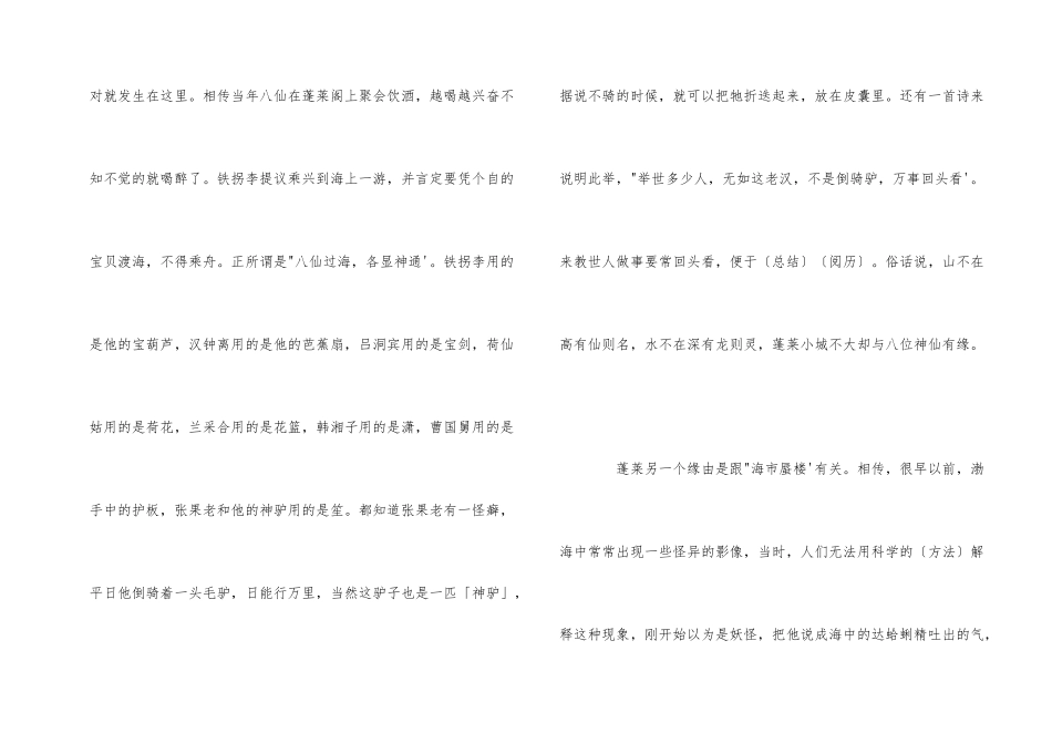 山东半岛导游词3篇_第2页