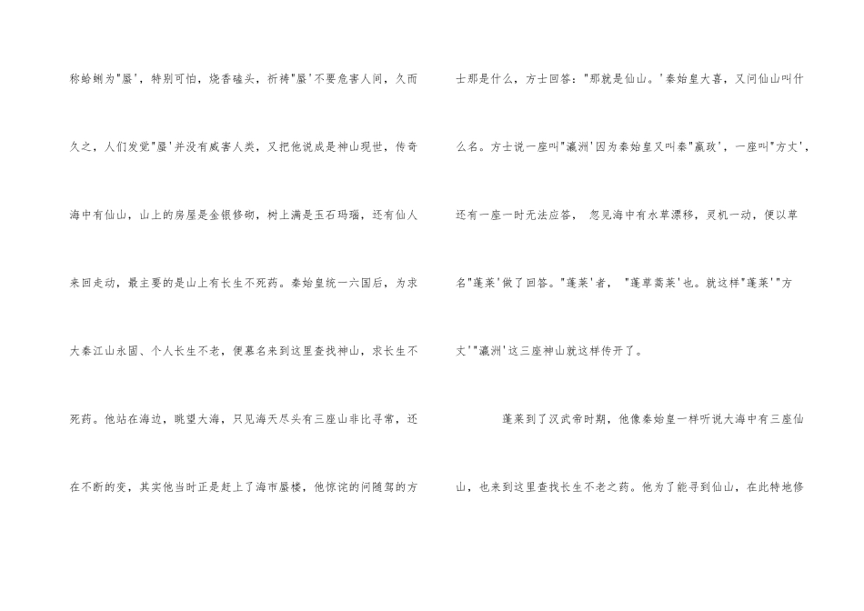 山东半岛导游词3篇_第3页