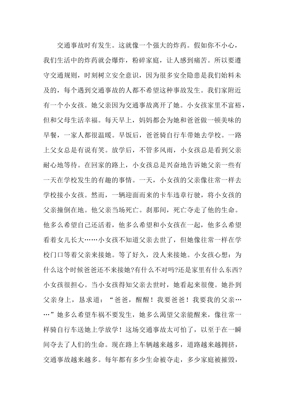 山东开学第一课安全教育观后感优秀范文五篇_第2页