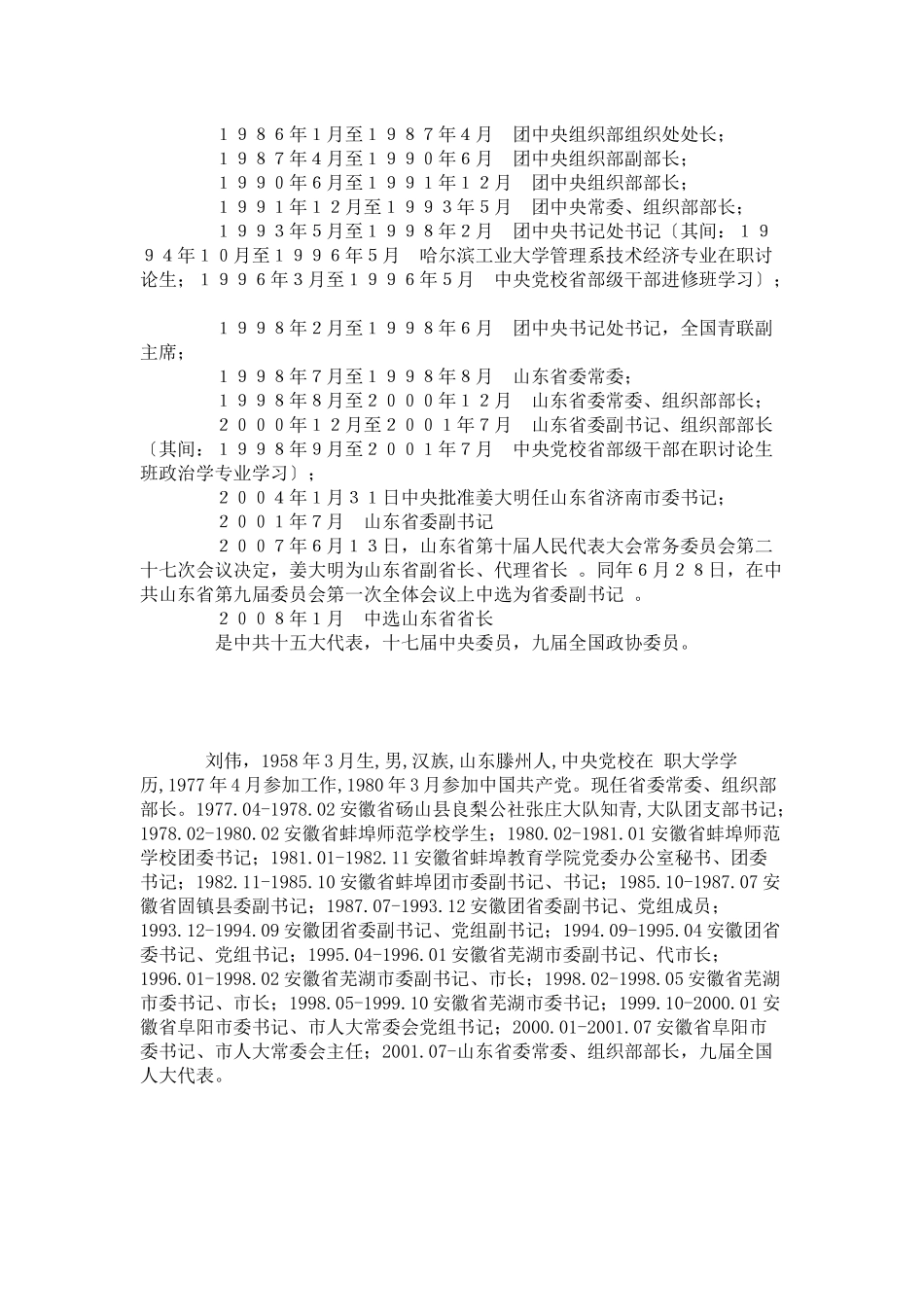 山东政界领导介绍_第2页