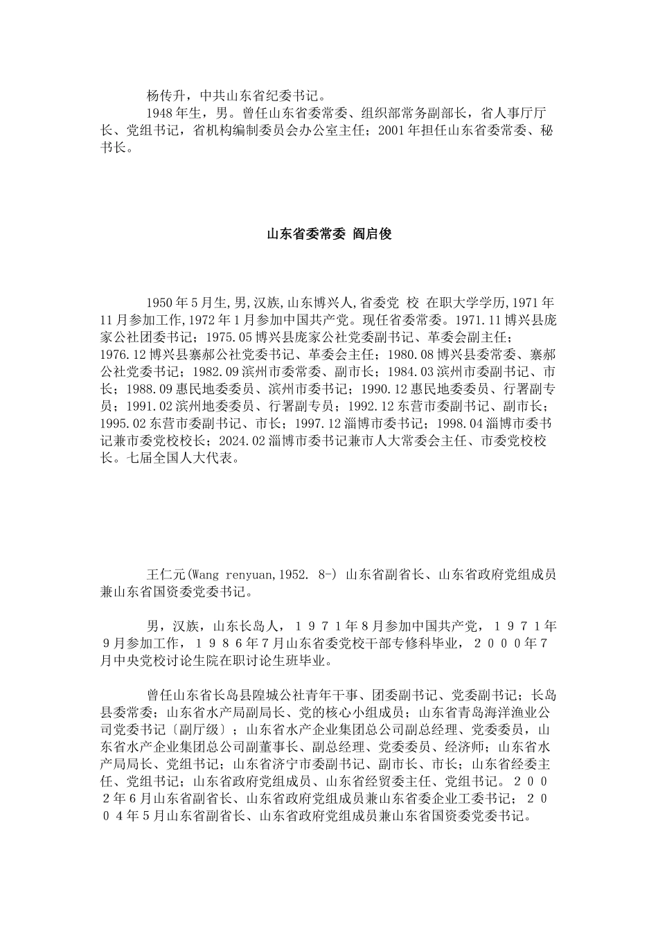 山东政界领导介绍_第3页