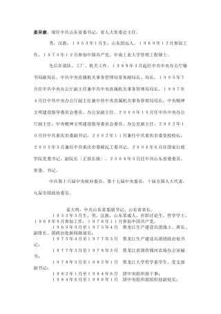 山东政界领导介绍