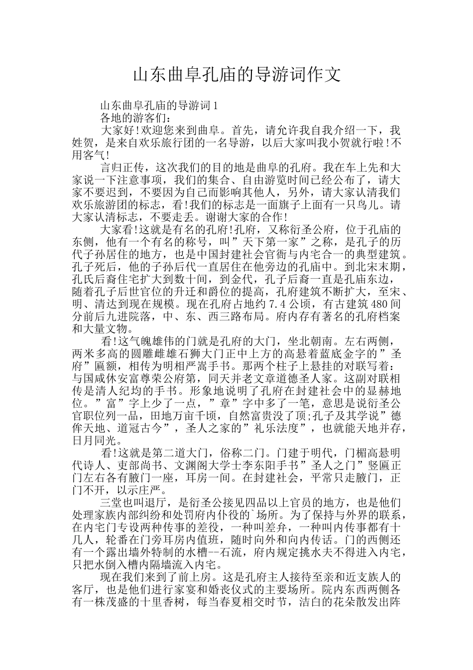 山东曲阜孔庙的导游词作文_第1页