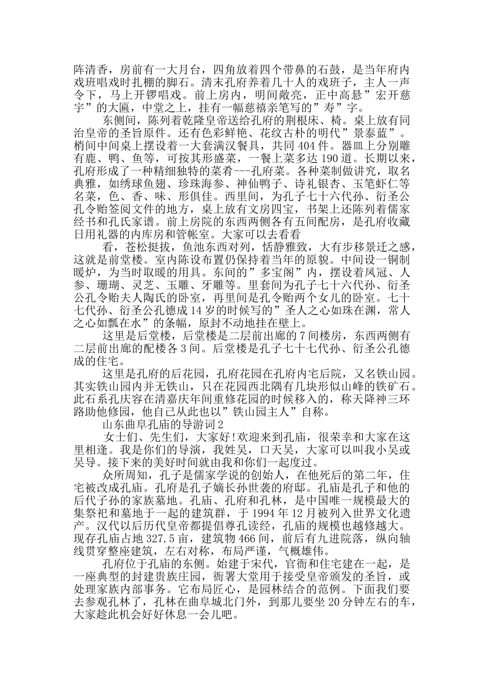 山东曲阜孔庙的导游词作文_第2页