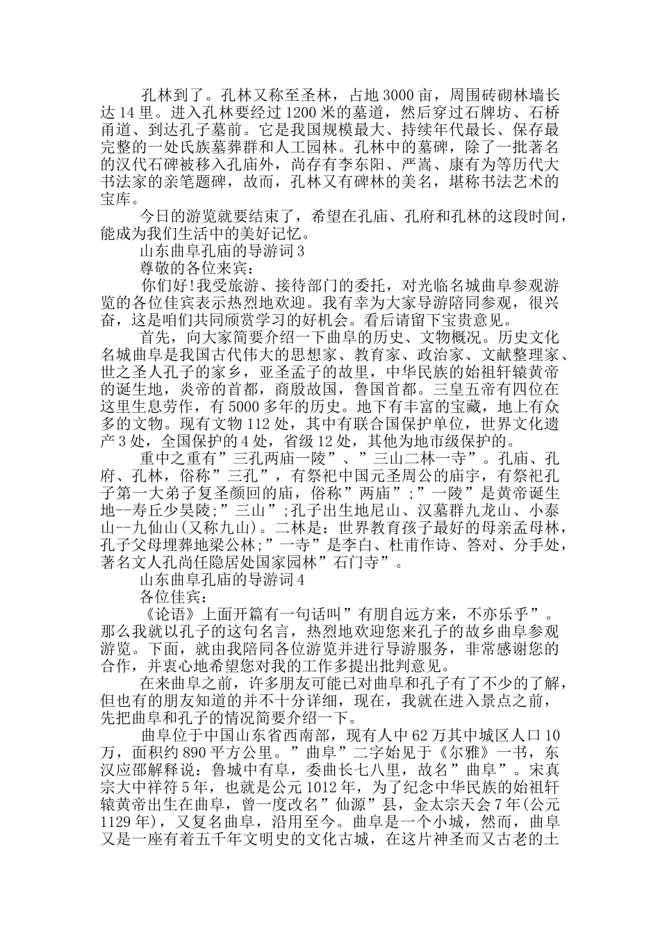 山东曲阜孔庙的导游词作文_第3页