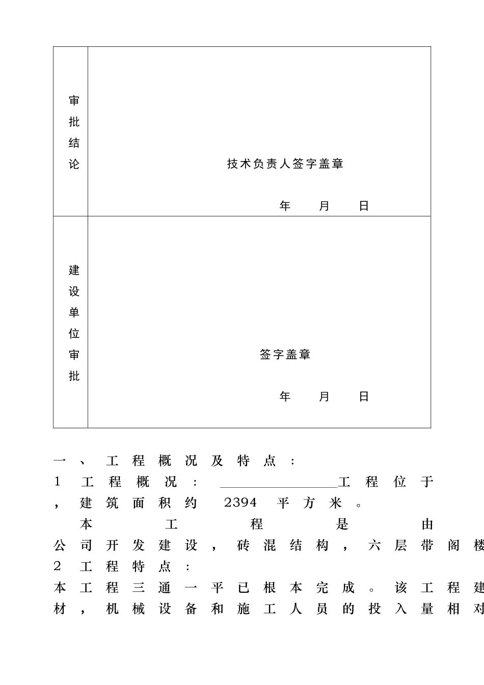 山东某工程总施工组织设计_第2页