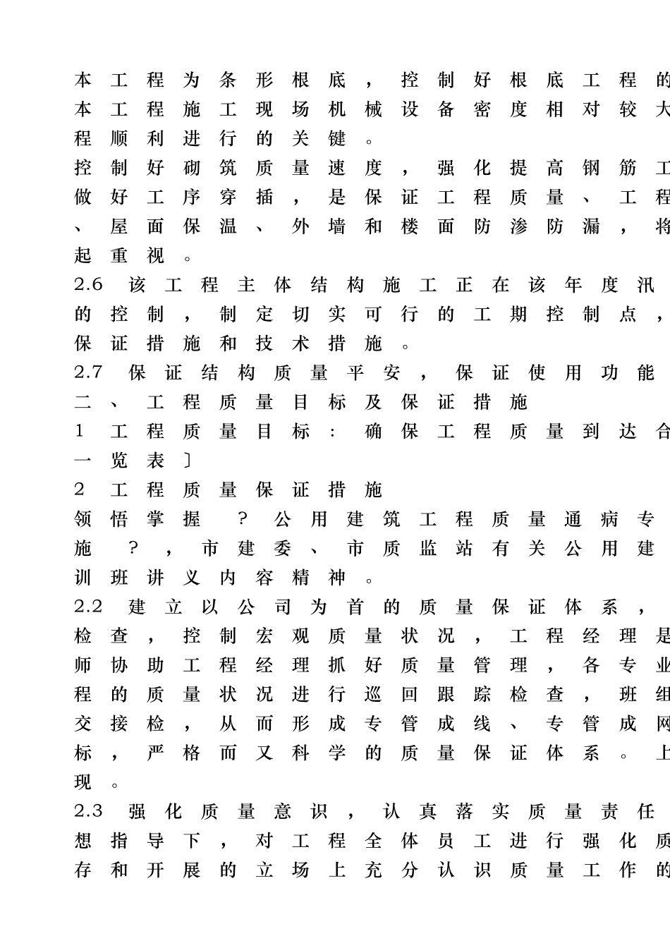 山东某工程总施工组织设计_第3页