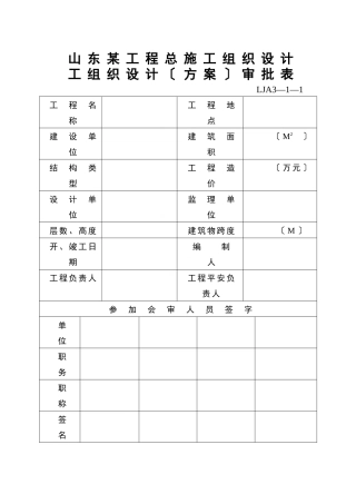 山东某工程总施工组织设计