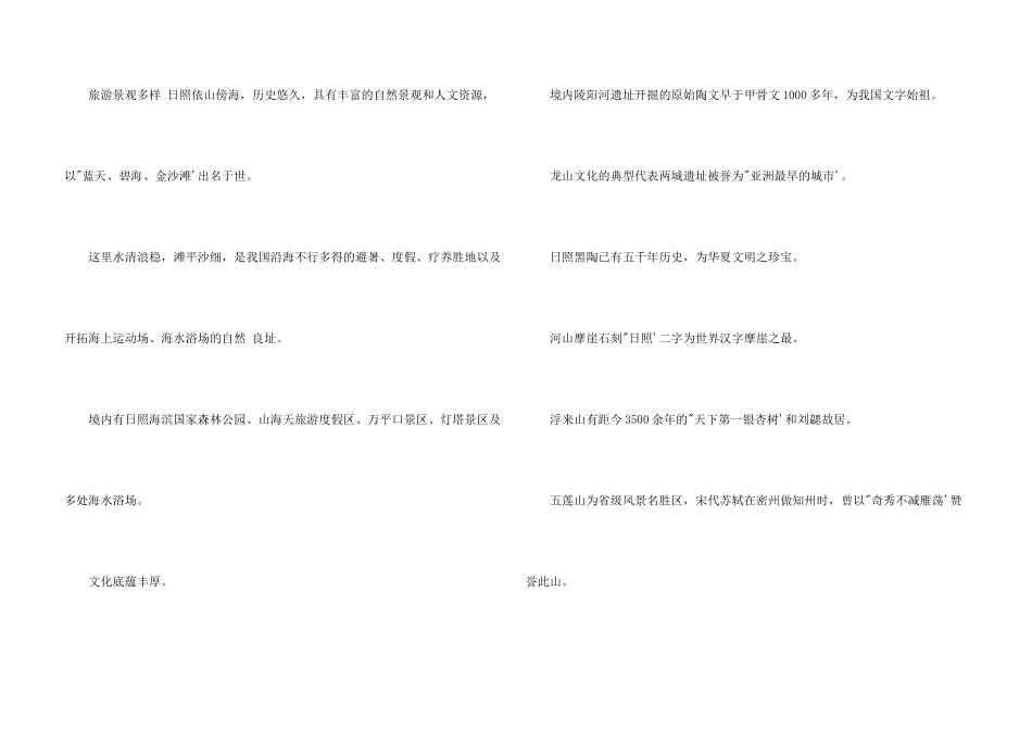 山东日照导游词_第3页