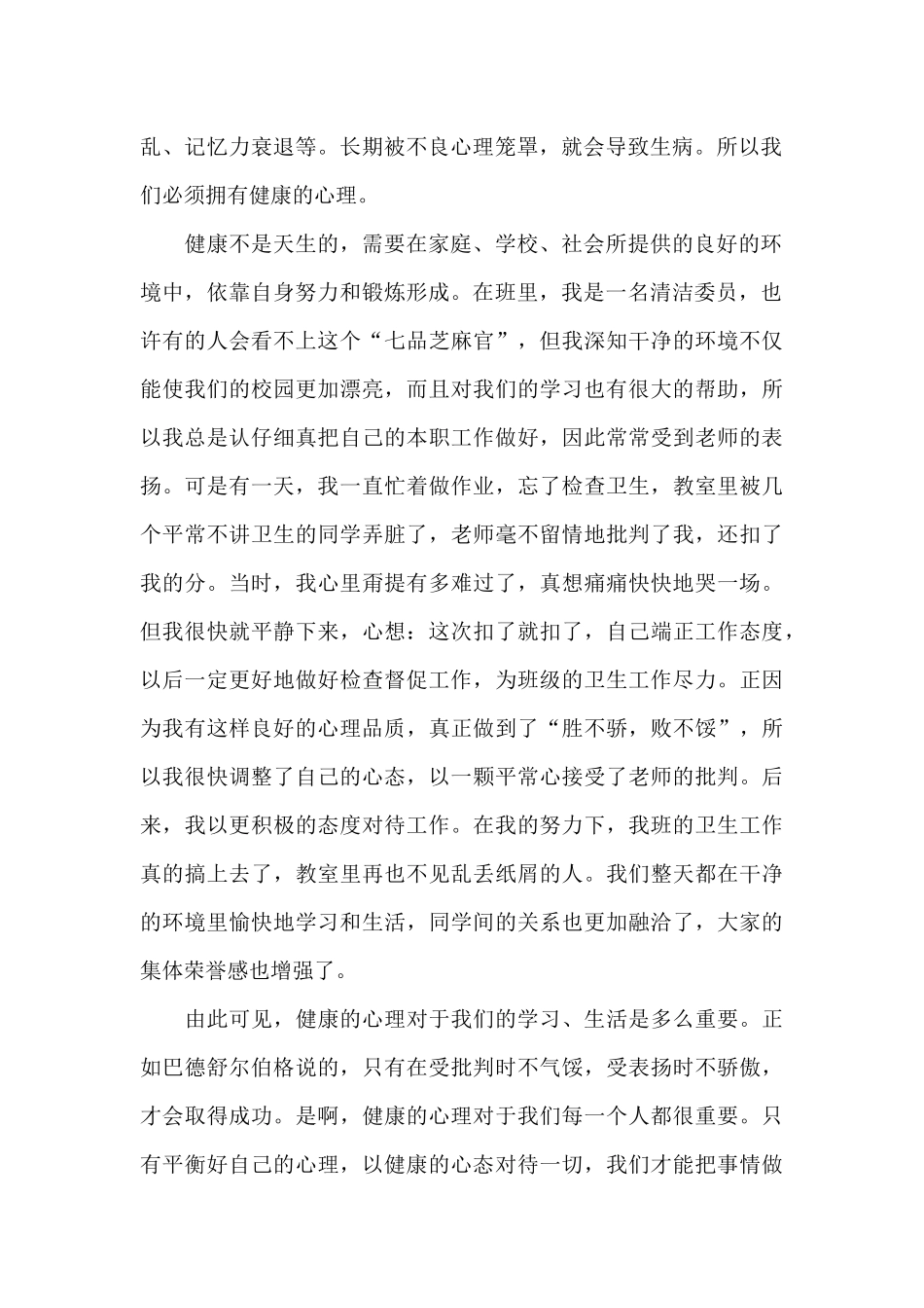 山东新课堂健康校园观后感2024_第2页