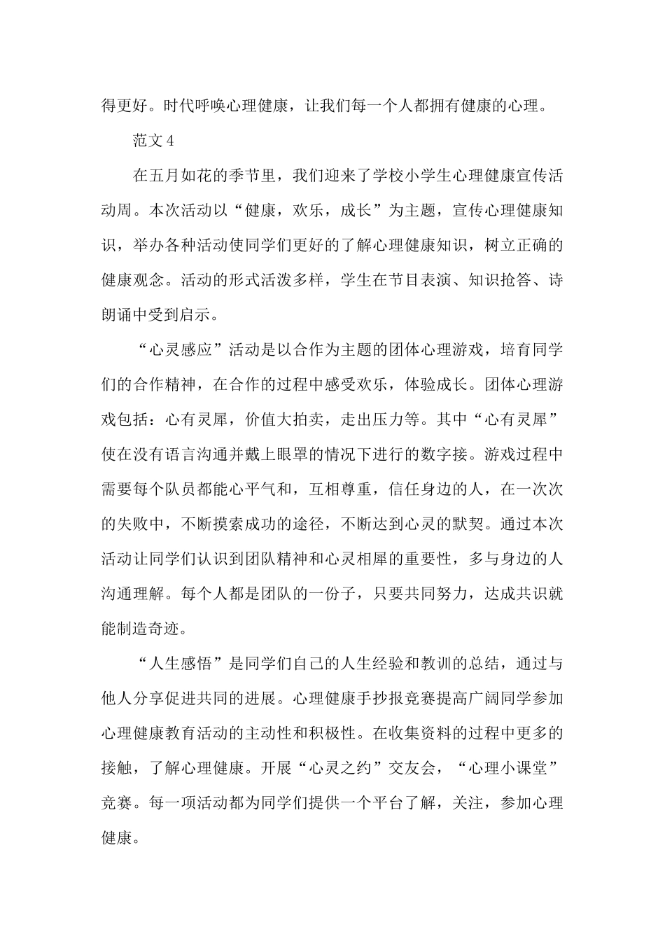 山东新课堂健康校园观后感2024_第3页