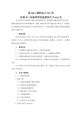 山东理工大学仪器设备使用效益考核办法