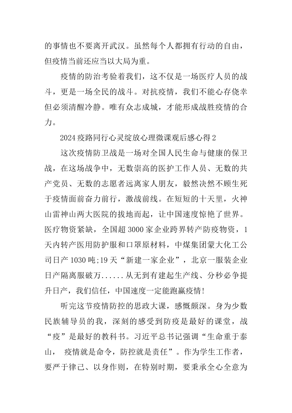 山东疫路同行心灵绽放心理微课观后感心得体会_第2页
