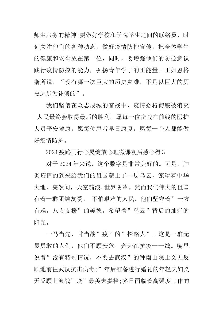 山东疫路同行心灵绽放心理微课观后感心得体会_第3页