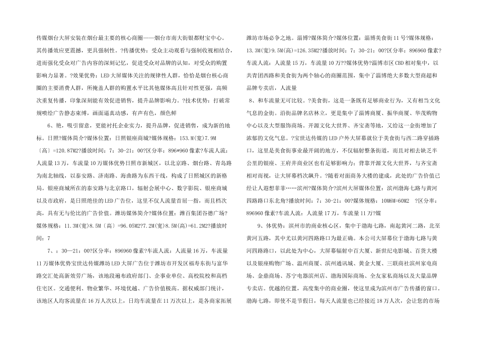山东户外led大屏广告联播x_第2页