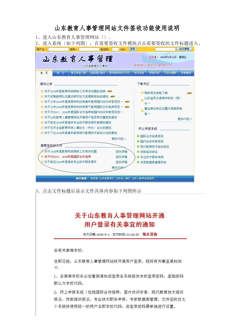 山东教育人事管理网站文件签收功能使用说明_第1页
