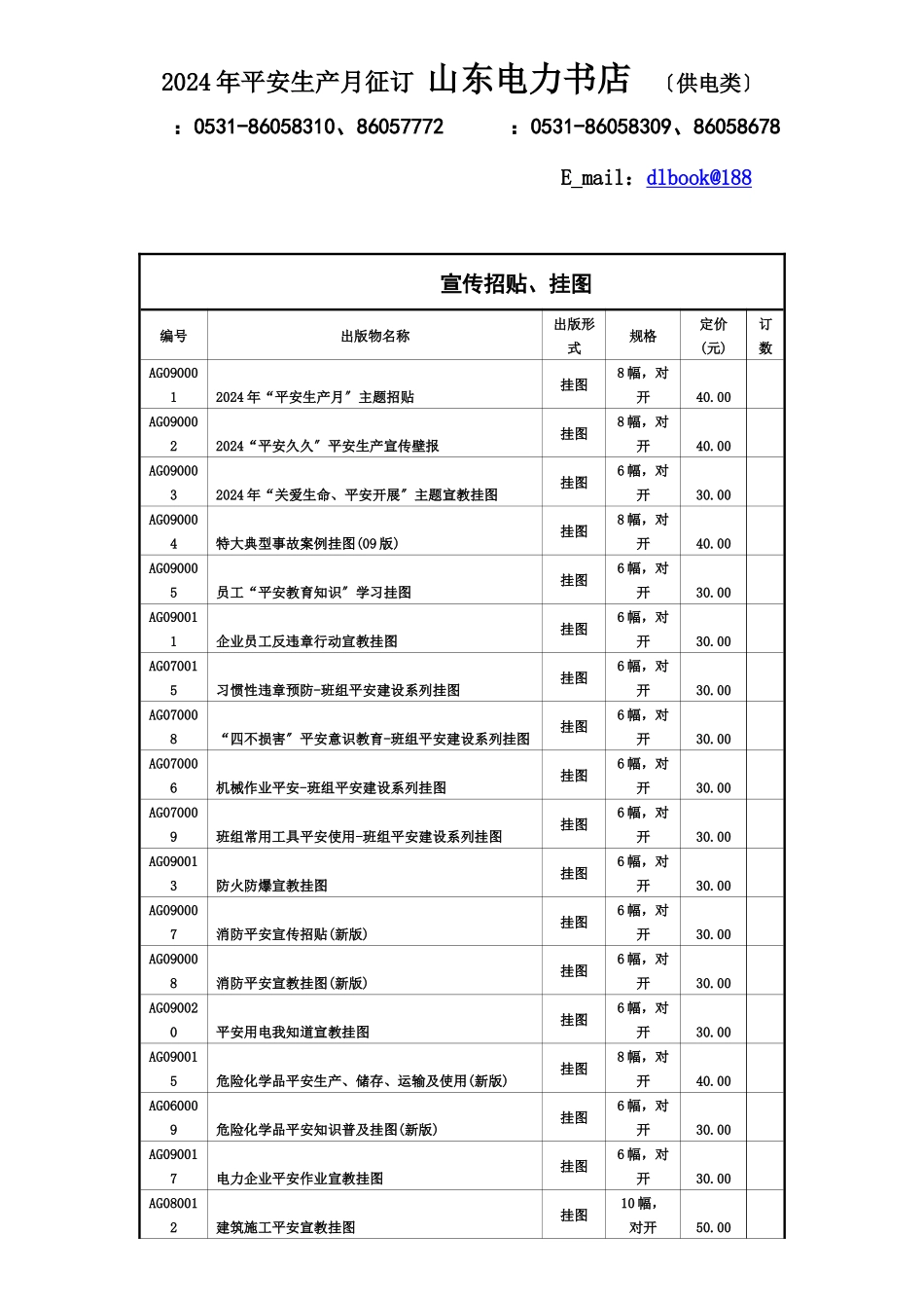 山东电力书店_第1页