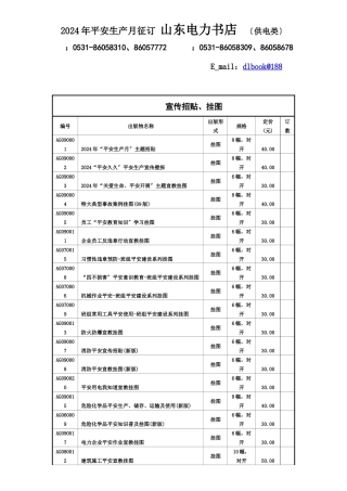 山东电力书店
