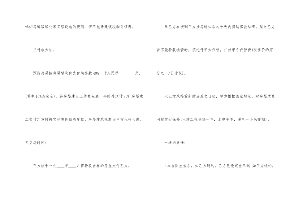 山东滕州购房合同范本_第2页