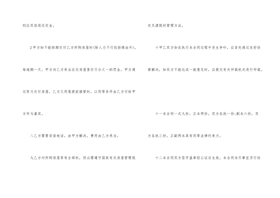山东滕州购房合同范本_第3页